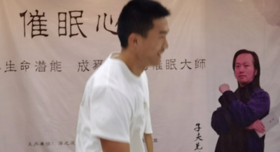 【课程】催眠师培训